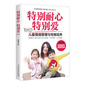 特彆耐心特彆愛 pdf epub mobi 電子書 下載