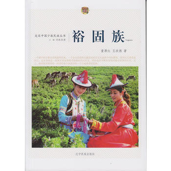 走近中国少数民族丛书--裕固族 pdf epub mobi 电子书 下载