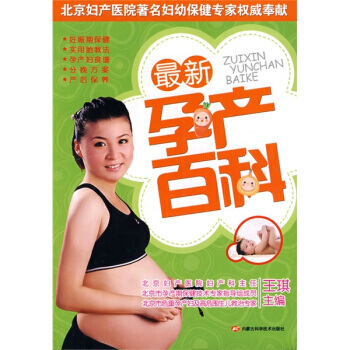 新孕産百科 pdf epub mobi 電子書 下載