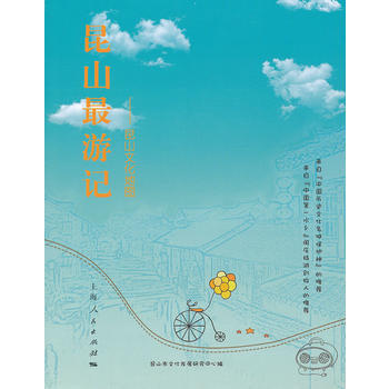 昆山游记 pdf epub mobi 电子书 下载
