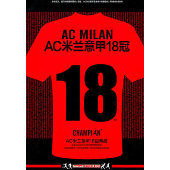AC米兰意甲18冠 pdf epub mobi 电子书 下载