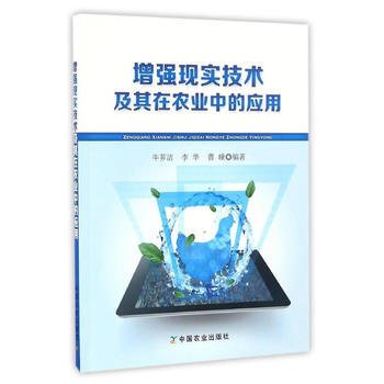 增强现实技术及其在农业中的应用 pdf epub mobi 电子书 下载