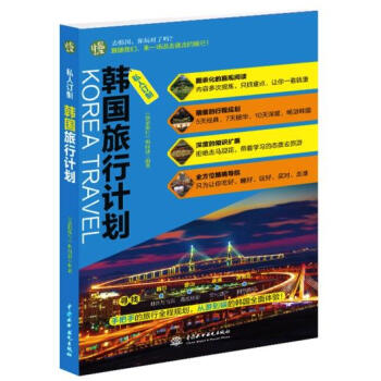 正版书籍 私人订制--韩国旅行计划 pdf epub mobi 电子书 下载