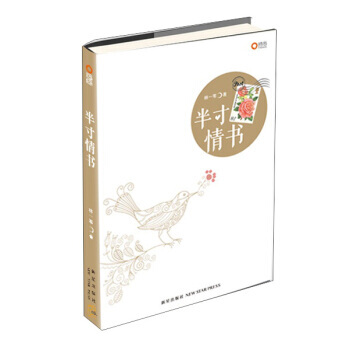 半寸情书 pdf epub mobi 电子书 下载