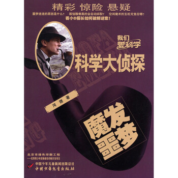 科学大侦探2018年7期 期刊杂志 pdf epub mobi 电子书 下载