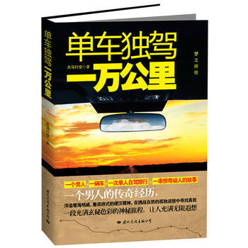 单车独驾一万公里 pdf epub mobi 电子书 下载