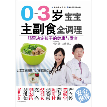 0-3歲寶寶主副食全調理 pdf epub mobi 電子書 下載