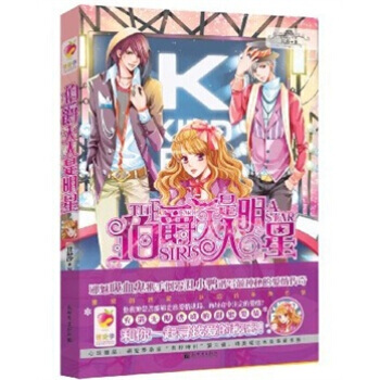 伯爵大人是明星 pdf epub mobi 電子書 下載