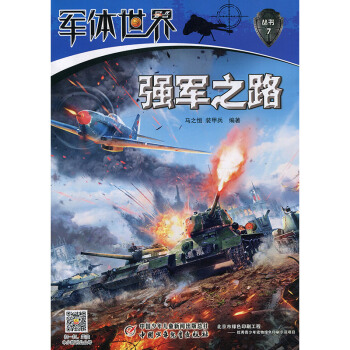 軍體世界2018年7期 期刊雜誌