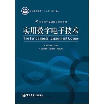 實用數字電子技術 pdf epub mobi 電子書 下載