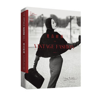 復古時尚 9787569914047 pdf epub mobi 電子書 下載