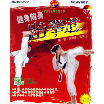 健身防身跆拳道(附光盘一张) pdf epub mobi 电子书 下载