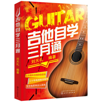 吉他自学三月通 pdf epub mobi 电子书 下载