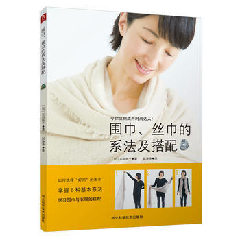 圍巾、絲巾的係法及搭配 pdf epub mobi 電子書 下載