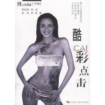 酷彩點擊(時裳 書係) pdf epub mobi 電子書 下載