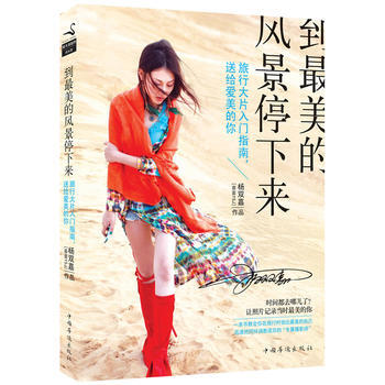 到美的风景停下来 pdf epub mobi 电子书 下载
