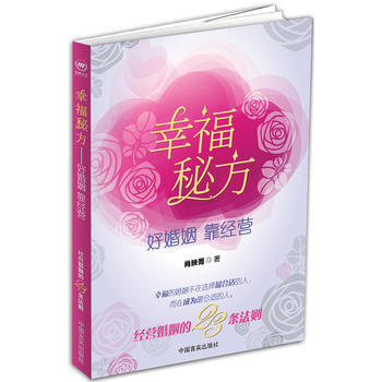幸福秘方 pdf epub mobi 电子书 下载