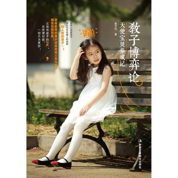 教子博弈论 中华工商联合出版社 pdf epub mobi 电子书 下载