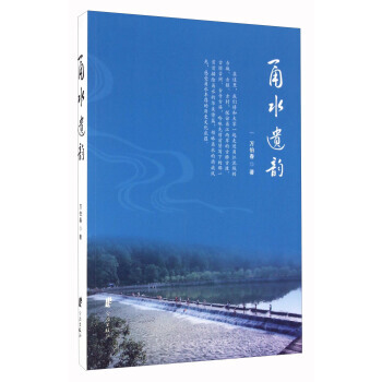 甬水遗韵 pdf epub mobi 电子书 下载