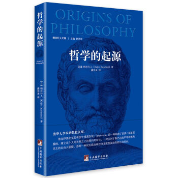 哲学的起源 pdf epub mobi 电子书 下载