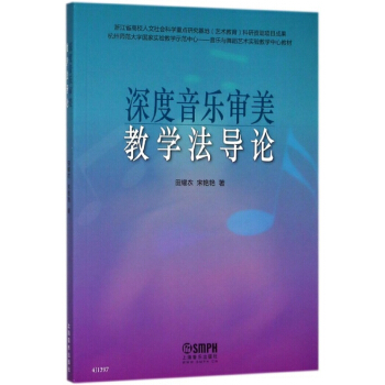 深度音乐审美教学法导论 pdf epub mobi 电子书 下载