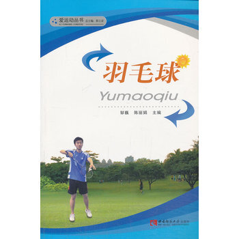 羽毛球 pdf epub mobi 电子书 下载