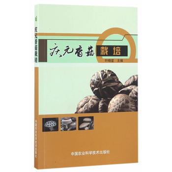庆元香菇栽培 pdf epub mobi 电子书 下载