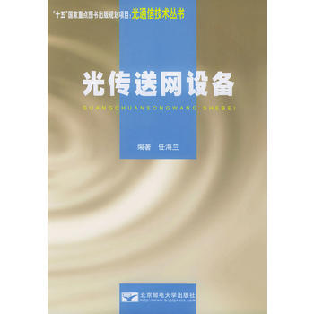 光傳送網設備 pdf epub mobi 電子書 下載