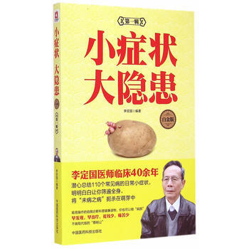 小症状 大隐患(辑)(第三版) pdf epub mobi 电子书 下载