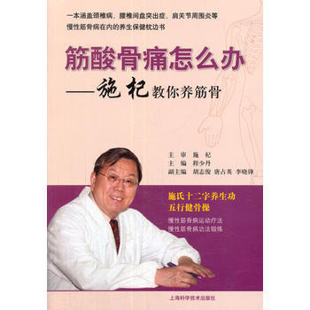 筋酸骨痛怎么办 pdf epub mobi 电子书 下载