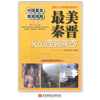 中國美旅遊綫路 北京航空航天大學齣版社 pdf epub mobi 電子書 下載