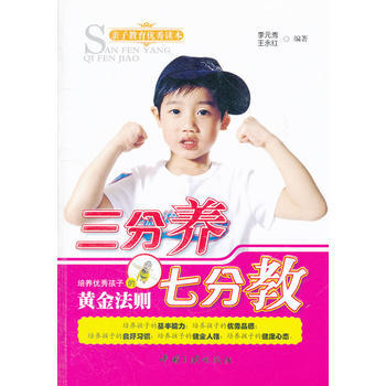三分养七分教 pdf epub mobi 电子书 下载
