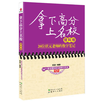 拿下高分上名校(理科卷) pdf epub mobi 电子书 下载