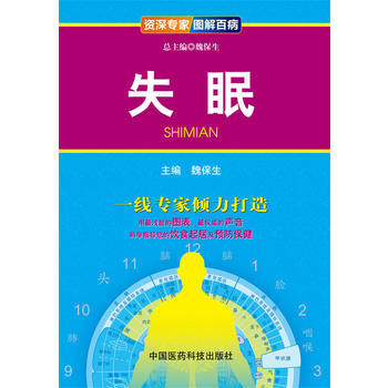 失眠(专家 图解百病) pdf epub mobi 电子书 下载