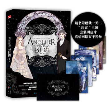 七日約 pdf epub mobi 電子書 下載