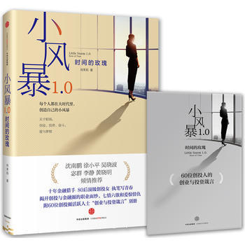 小風暴1 0 肖茉莉 中信齣版社 9787508664194 pdf epub mobi 電子書 下載
