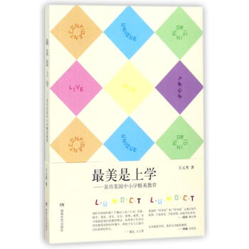 最美是上学:亲历美国中小学精英教育 pdf epub mobi 电子书 下载