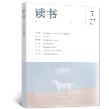 读书杂志2018年7月 【单本】 pdf epub mobi 电子书 下载