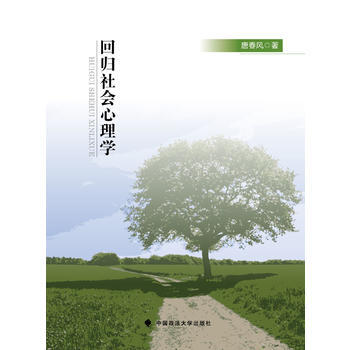 回归社会心理学 pdf epub mobi 电子书 下载