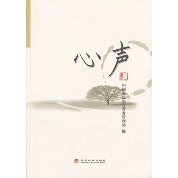 心聲 pdf epub mobi 電子書 下載