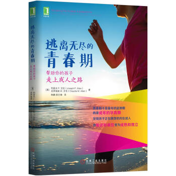 逃离无尽的青春期：帮助你的孩子走上成人之路 （美） 艾伦（Allen,J.P）,（美） 艾 pdf epub mobi 电子书 下载