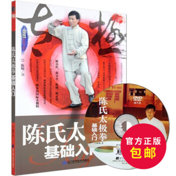 正版 陈氏太ji拳基础入门 陈炳 陈氏书太ji拳自学太ji拳拳谱 陈式太ji拳实用拳法太ji陈氏太j pdf epub mobi 电子书 下载
