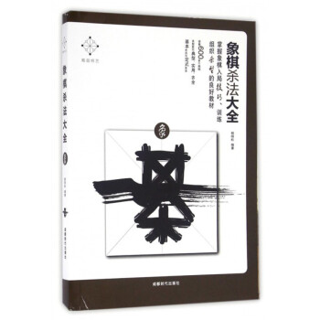 正版 象棋杀法大全 新手象棋 象棋大全 象棋从入门到精通 象棋入门书 象棋教程教材象棋 pdf epub mobi 电子书 下载