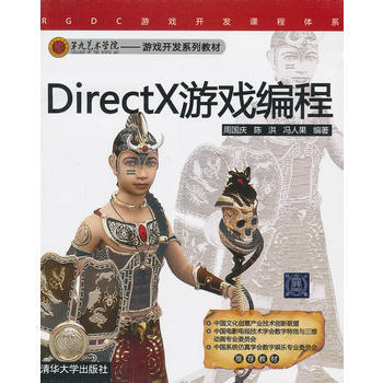 VIP-DirectX游戏编程(第九艺术学院——游戏开发系列教材) pdf epub mobi 电子书 下载