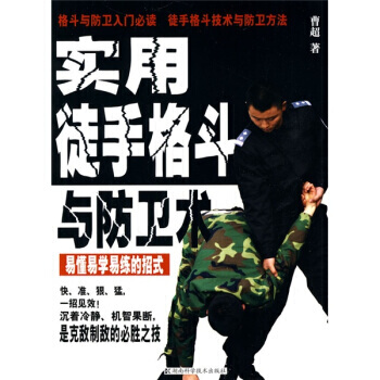 实用徒手格斗与防卫术 pdf epub mobi 电子书 下载