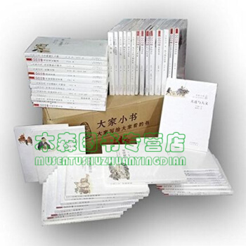 大家小书全套-大家写给大家看的书(42册)北京出版书，图书 pdf epub mobi 电子书 下载