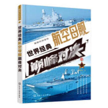 經典航空母艦對決 pdf epub mobi 電子書 下載