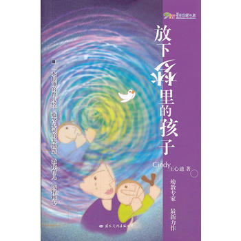 放下夢裏的孩子 pdf epub mobi 電子書 下載