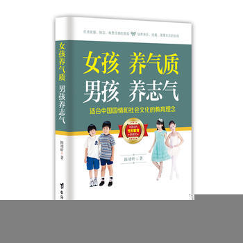 女孩養氣質 男孩養誌氣 pdf epub mobi 電子書 下載
