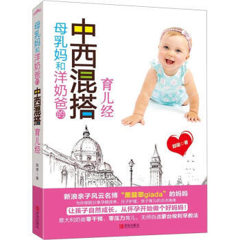 母乳媽和洋奶爸的中西混搭育兒經 邸萌